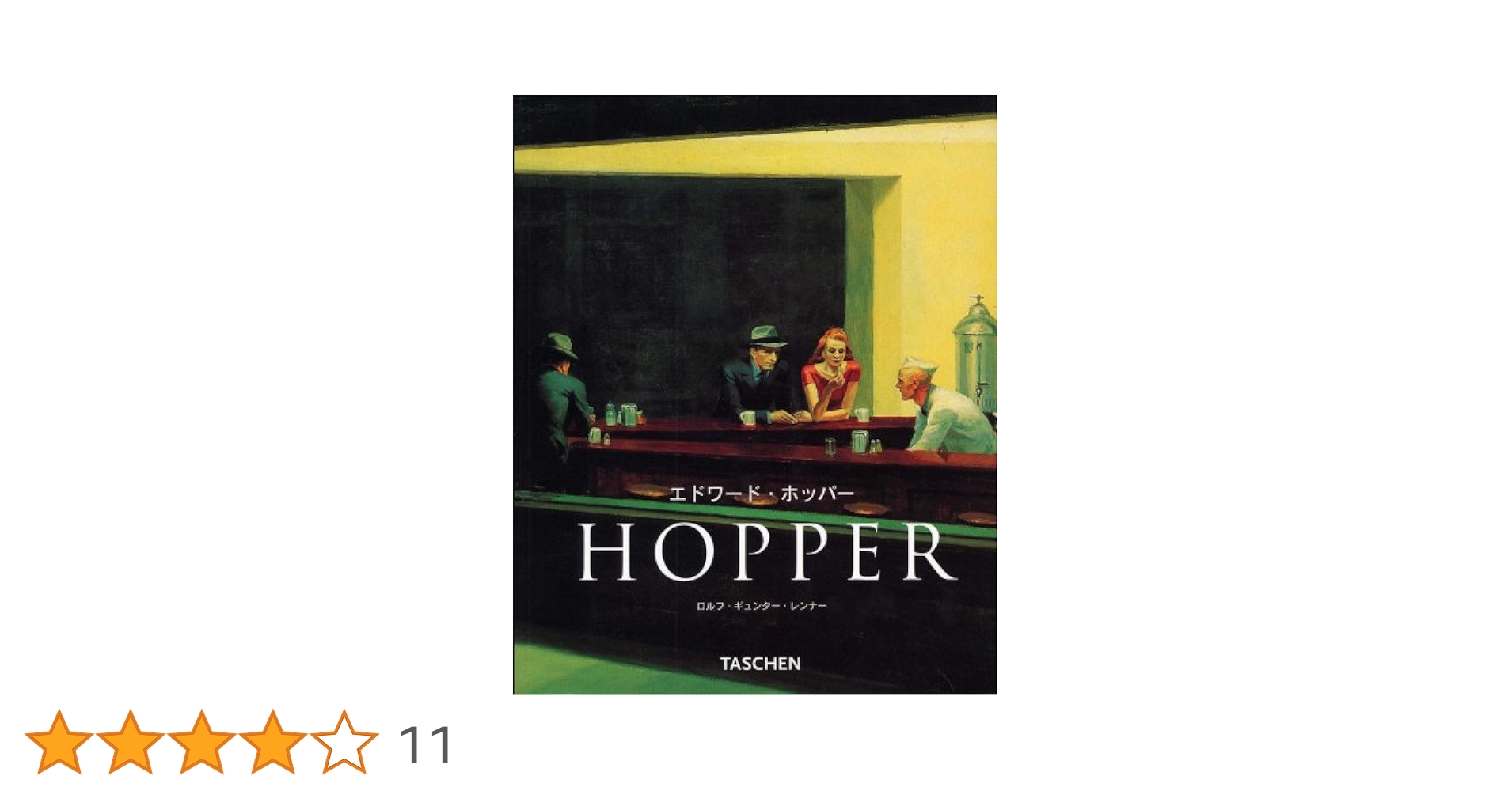 ホッパー NBS-J (タッシェン・ニュー・ベーシック・アート・シリーズ